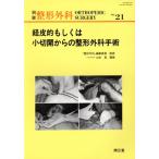 . кожа . или маленький разрез c ортопедическая хирургия рука ./ Yamamoto подлинный ( сборник человек )