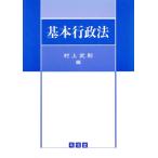  основы административное право /[{ Мураками ..}][ сборник ]