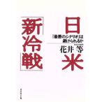  день рис [ новый холодный битва ] [ самый плохой. сценарий ]. избежать ..../ цветок . и т.п. [ работа ]