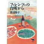 fi Len tse. кухня из / Watanabe ..[ работа ]