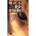 . тоже ... история (A) OHTA NOVELS/... история [ работа ]