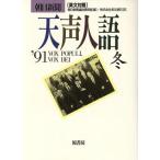  на английском языке контраст утро день газета небо голос человек язык (VOL.87) *91 зима / утро день газета теория мнение . участник .[ сборник ], на английском языке утро день [ перевод ]