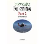  терраса . читать [.]. приключение (Part2)/ Япония экономика газета фирма [ сборник ]