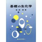  основа. биохимия /...[ работа ]