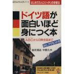  немецкий язык . поверхность белый примерно ....книга@ABC из повседневный разговор до .... человек . точно. учеба закон изучение языков * введение. вводная серия 