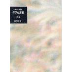  философия история ..( сверху шт )/G.W.F.he- гель [ работа ], Hasegawa .[ перевод ]