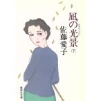 .. свет .( внизу ) Shueisha Bunko / Sato love .[ работа ]