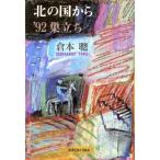  север. страна из *92 гнездо ../ Kuramoto So ( автор )