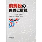  потребительский налог. теория . счет / большой магазин .. налог отдел налоговая система второй урок ( сборник человек )