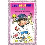 ことわざおもしろ探偵団(1) 動物 フォア文庫B137/国松俊英【著】,藤本四郎【画】