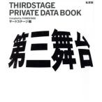  я дом версия третий Mai шт. / Sard stage [ сборник ]