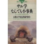  обезьяна ... тоже маленький лексика hito - какой-либо . узнать поэтому . голубой задний sB-918/ Kyoto университет . длина вид изучение место [ сборник ]
