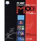 PC-9801 3 следующий изначальный CG изготовление система MODE/ ASCII литература редактирование часть ( сборник человек )