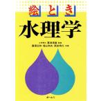 . время вода физика / страна . правильный мир, Fukuyama Kazuo, запад рисовое поле превосходящий line [ вместе работа ]