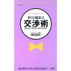  сразу позиций быть установленным переговоры . новый человек отношение. умение успех ... все. карта . рука . чтобы сделать! ноу-хау * книги /