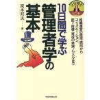 10日間で学ぶ管理者学の基本 組織運営の原理・原則からコミュニケーション、部下指導・育成の実践ノウハウまで 3分　