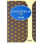  4 знак название .. место обязательно .( 4 сезон .) дерево уголок фирма рука . серии / дерево уголок фирма редактирование часть [ сборник ]
