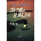  Golf .. устройство люди HOW TO NOVELS/. бок .[ работа ]