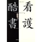  уход . san . писал уход . документ / Matsuo ..[ сборник ]