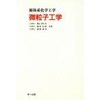  мельчайший частица инженерия новый body серия химия инженерия / внутри гора .. Хара, больше рисовое поле .., Morooka ..[ вместе работа ]