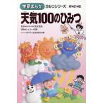  погода 100. секрет новый . версия Gakken ... секрет серии 16/shuga- Sato [ манга ]