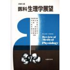 .. физиология выставка ./William F.Ganong[ работа ], сосна рисовое поле . следующий ., город холм правильный дорога, входить .., звезда .,. превосходящий сырой,... Хара 
