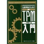  производство кожа новый поэтому. новый TPM введение / средний . Kiyoshi один [ работа ]