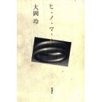 hi*no*ma*ru/ большой холм .[ работа ]