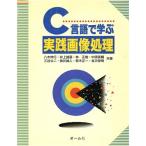 C язык ... практика обработка изображений /. дерево . line, Inoue ..,. правильный ., средний . Британия ., три .. 2, внутри .. человек, Suzuki правильный один 