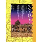  Sahara. ...sa ад. природа . человек ../...,...[ сборник ]