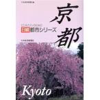  Kyoto бизнесмен поэтому. Nikkei город серии / Япония экономика газета фирма [ сборник ]