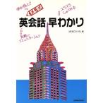 メモ式 英会話早わかり/MEMOランダム【編】　