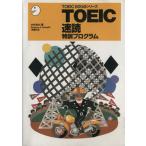 TOEIC скорость . Special . program TOEIC800 пункт серии / дерево .. Хара [ работа ]