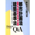  планировка города закон строительство стандарт закон ....Q&amp;A50.50./...... выпускать [ сборник ]