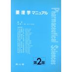  фармакология manual / высота . один .( сборник человек )