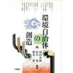  окружающая среда муниципалитет. . структура /. рисовое поле весна море, рисовое поле средний ., Kumamoto один .[ сборник работа ]