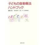  child. music therapeutics hand book |. tail ., rice field middle ..., three boat one ., mountain river genuine . beautiful [ work ]