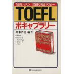 TOEFLbo кабина Rally 1 день 1 урок 20 день . совершенно тормозные колодки /.книга@..[ сборник работа ]