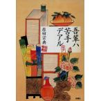 .. - . рука der ru/ Harada Munenori [ работа ]