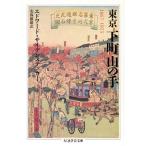  Tokyo внизу блок гора. рука Chikuma Scholastic Collection / Edward *G. носорог ten стикер ( автор ), дешево запад .