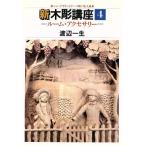  салон * аксессуары новый дерево гравюра курс 4/ Watanabe один сырой [ работа ]