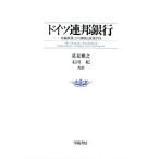  Германия полосный . Bank финансовый политика сверху. урок .. политика меры /. видеть .., Ishikawa .[ вместе перевод ]