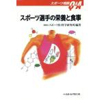  спортсмен. питание . еда спорт консультации Q&amp;A/ спорт .*. Gakken . место [ сборник работа ]