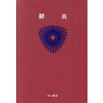 . болезнь (1) новейший внутренние болезни большой серия 53/ Takeuchi правильный, Honma . 2 [ сборник ]