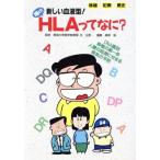  слухи HLA....? новый группа крови!/ высота ..[ манга ]