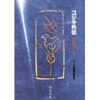 kojiki вне . серии [ история. рождение ]/ Ogino Anna [ работа ]