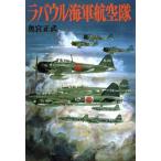 la bow ru военно-морской флот авиация . Sonorama Bunko новый оборудование версия военная история библиотека / внутри . правильный .( автор )