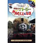 きかんしゃパーシーあおむしくんになる きかんしゃトーマスのアニメ絵本26/ウィルバートオードリー【原作】,