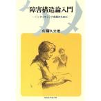 препятствие структура теория введение портативный колпак . одежда поэтому . инвалид проблема . документ / Sato . Хара ( автор )