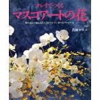 k Ray .... форель ko искусство. цветок / Wakabayashi форель ko( автор )